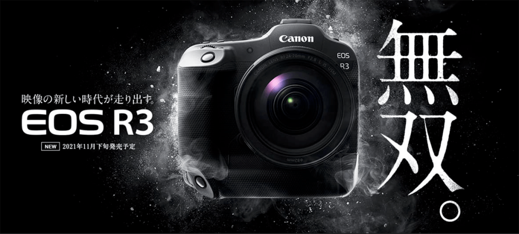 Canon EOS R3 正式発表される、気になる注目点とその実力は？