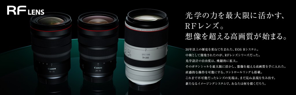 RFマウントの互換レンズの行方
